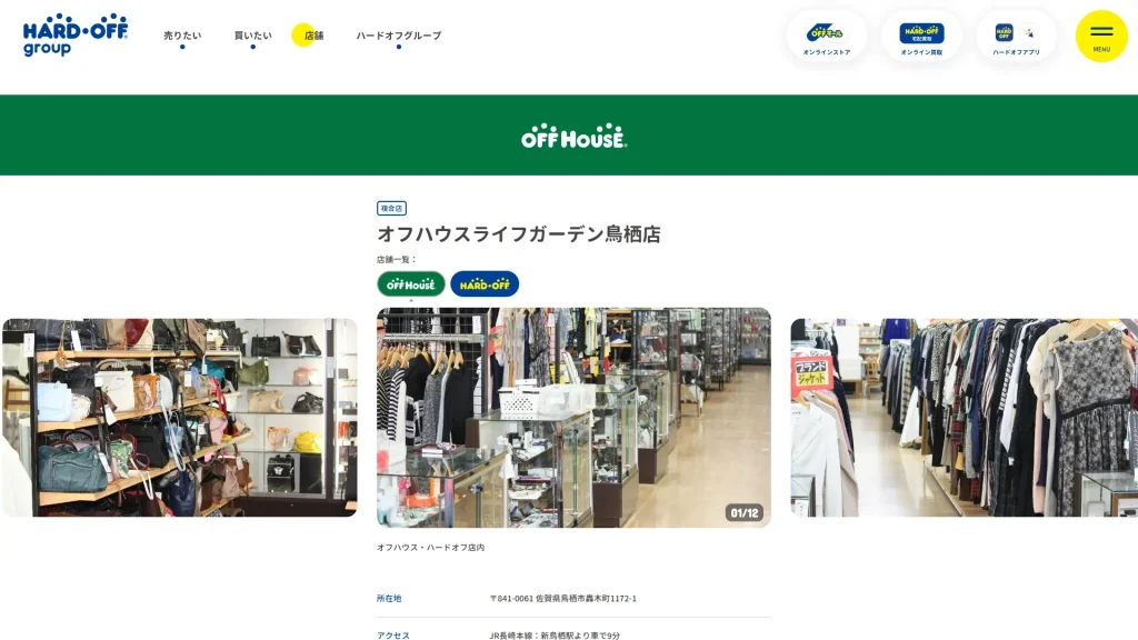 オフハウス ライフガーデン鳥栖店