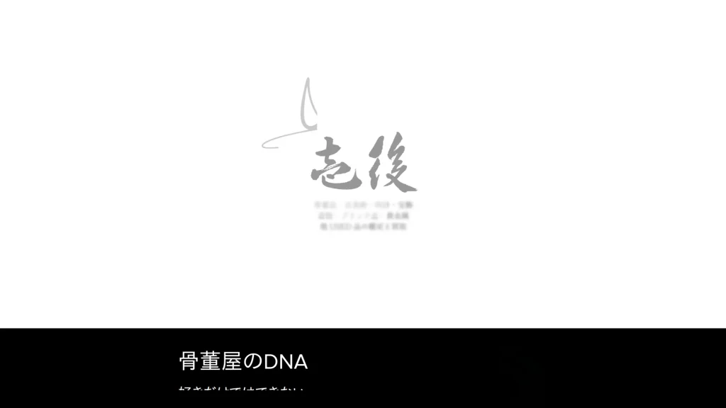 着物・骨董品・遺品・他リサイクルの出張買取「壱後」の電話受付センター 日田店