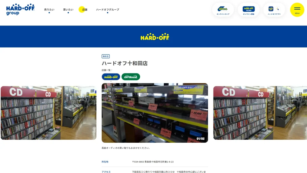 ハードオフ 十和田店