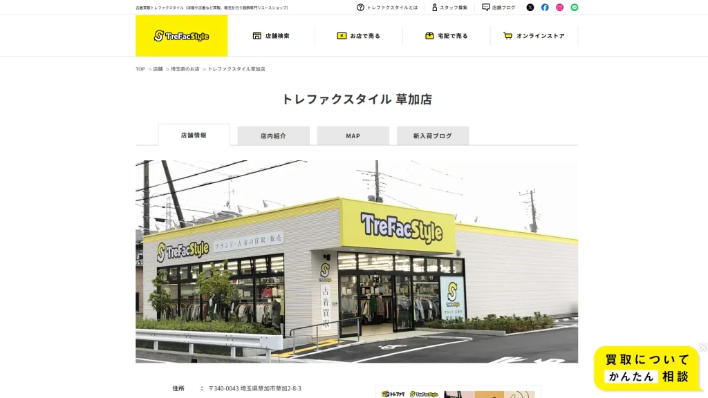 トレファクスタイル 草加店