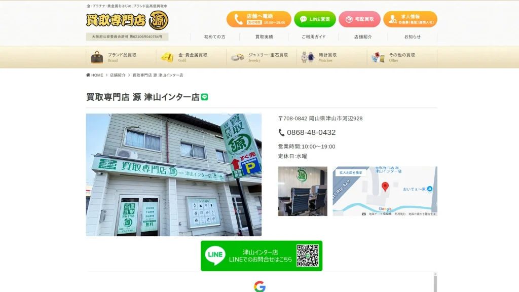 買取専門店 源 津山インター店