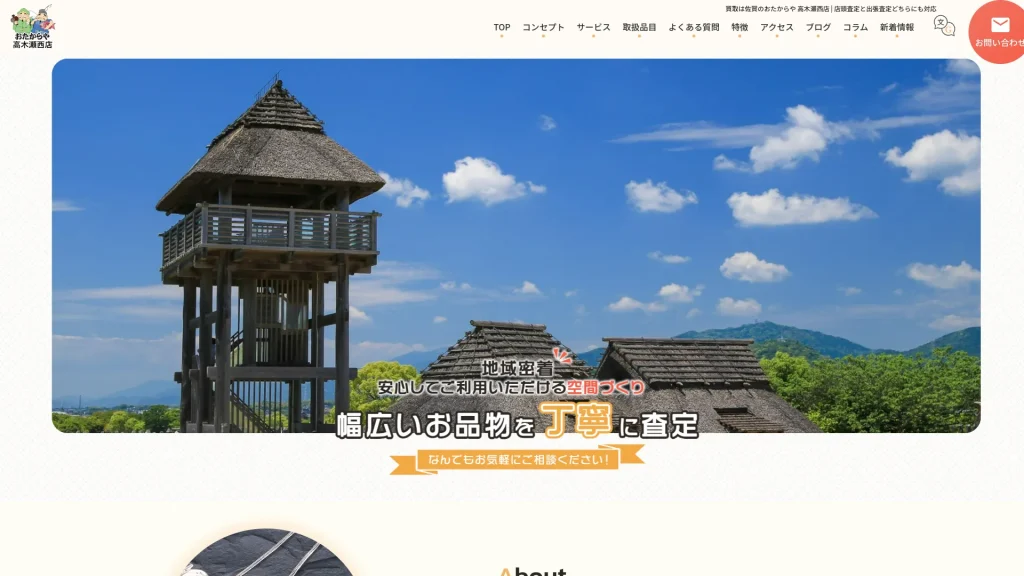 おたからや高木瀬西店