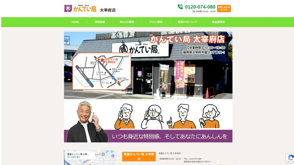 質屋かんてい局 太宰府店