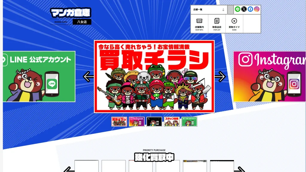 マンガ倉庫 八女店