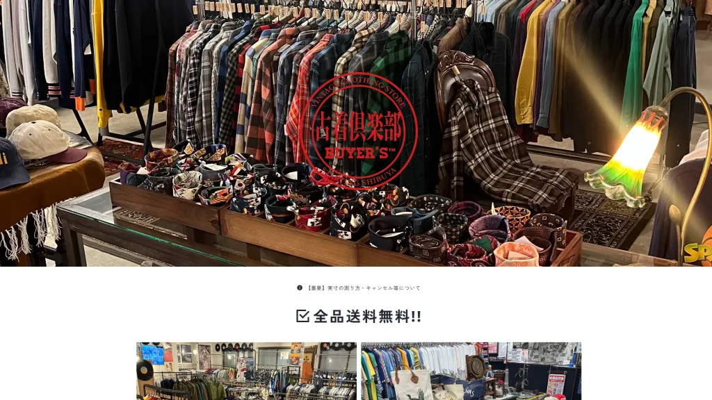 古着屋BUYER_S バイヤーズ