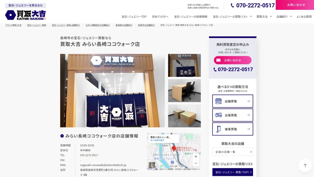 買取大吉みらい長崎ココウォーク店