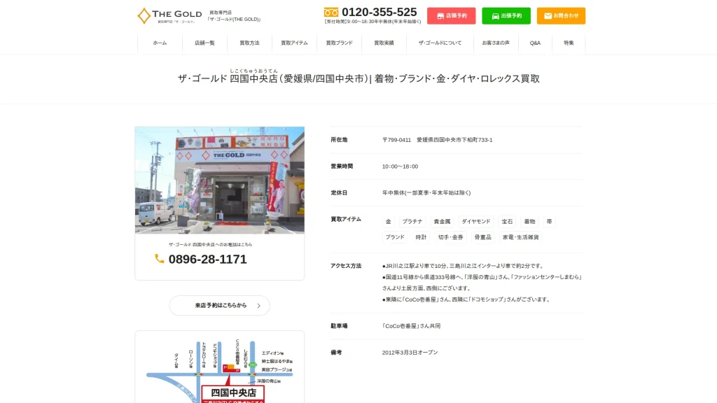 ザ・ゴールド四国中央店|着物・ブランド・金・ダイヤ・ロレックス買取