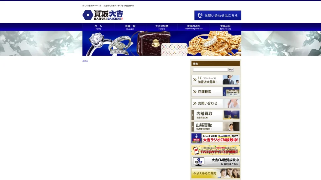買取大吉 ザ・ビッグエクストラ阿南店
