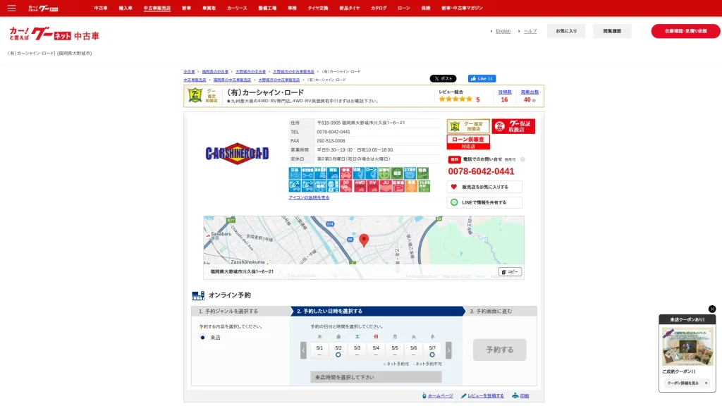 (有)カーシャイン・ロード