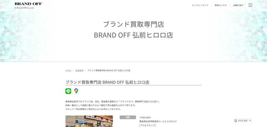 BRANDOFF 弘前ヒロロ店