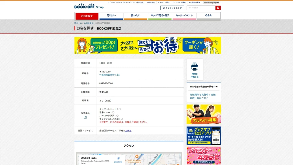 BOOKOFF 飯塚店