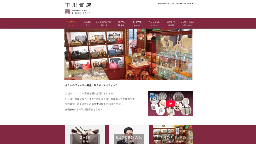 下川質店【シモカワ質店】