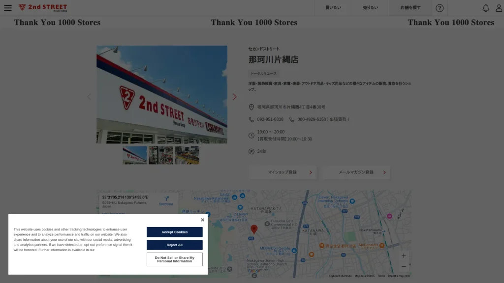 セカンドストリート那珂川片縄店