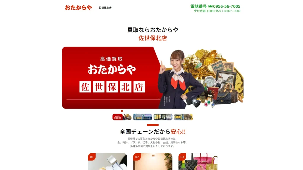 買取専門店 おたからや佐世保北店 金買取