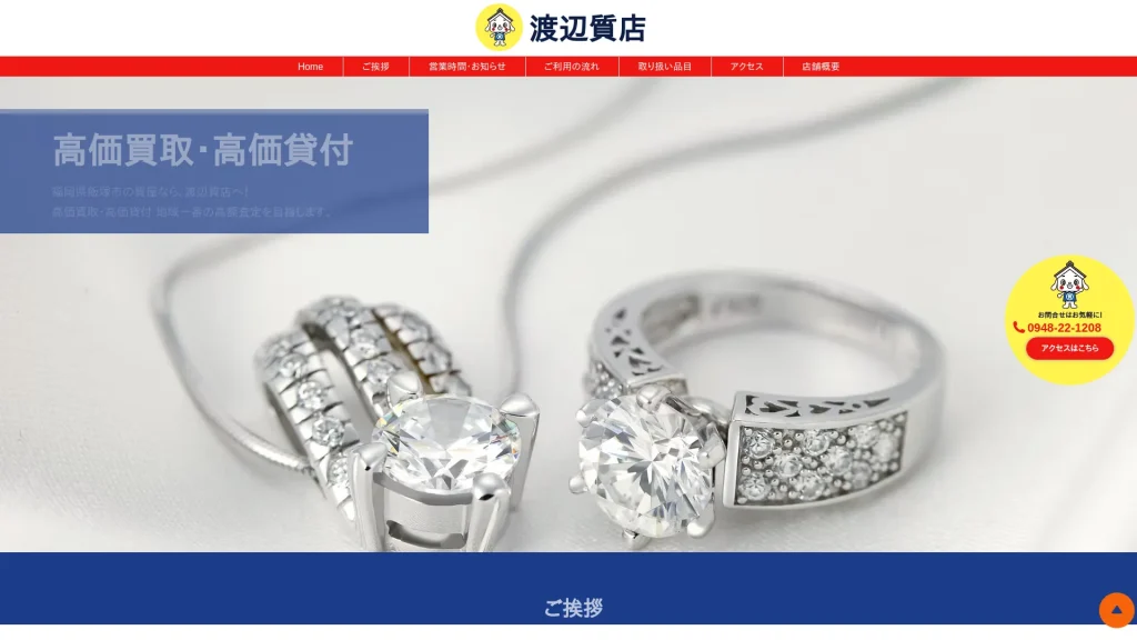渡辺質店