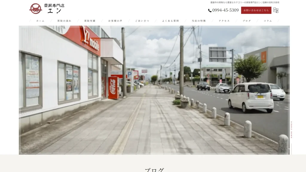 買取専門店エン 鹿児島 鹿屋 金 プラチナ 貴金属 ブランド バッグ 時計 財布 買取