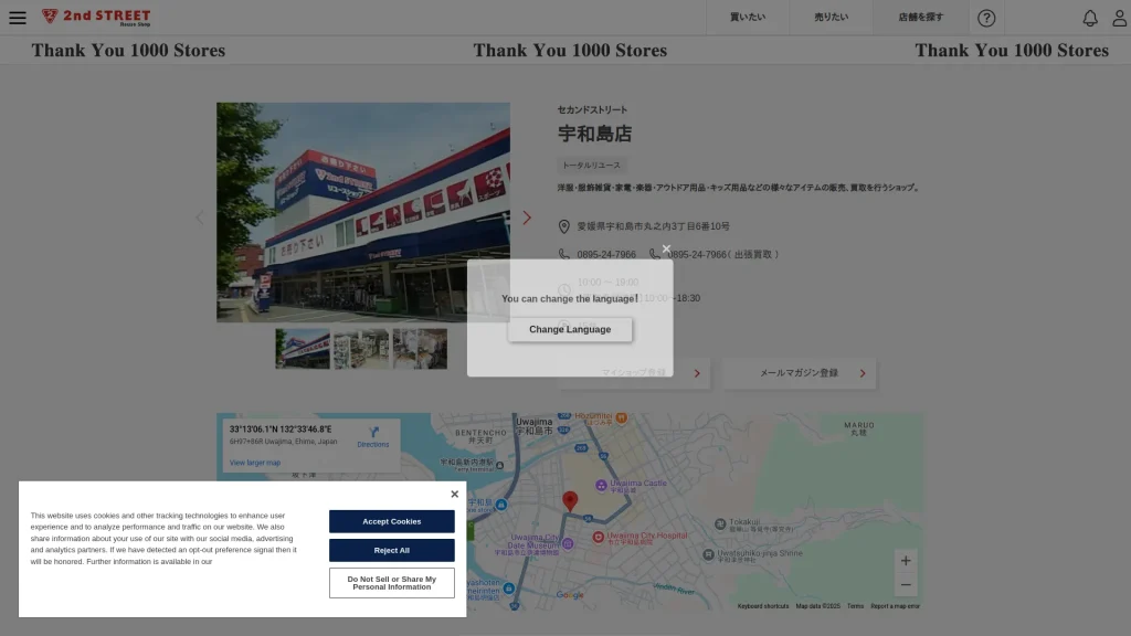 セカンドストリート 宇和島店