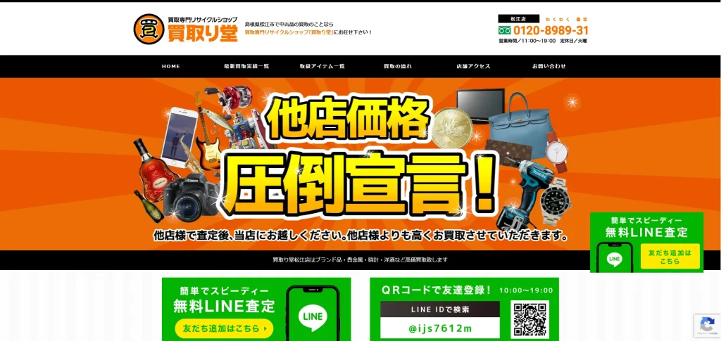 買取堂