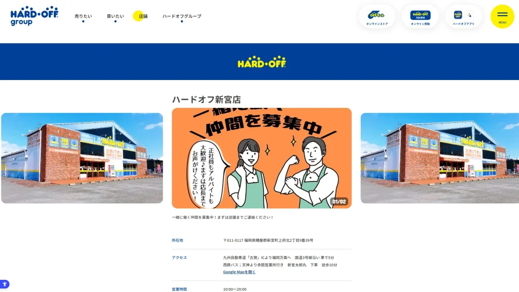 ハードオフ 新宮店