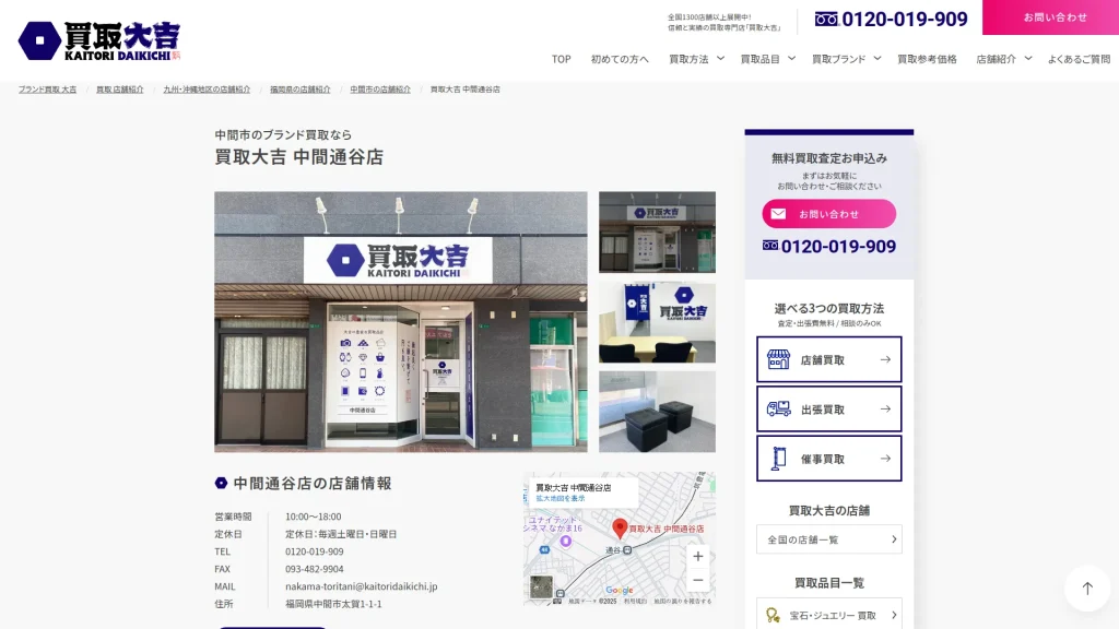 買取大吉 中間通谷店