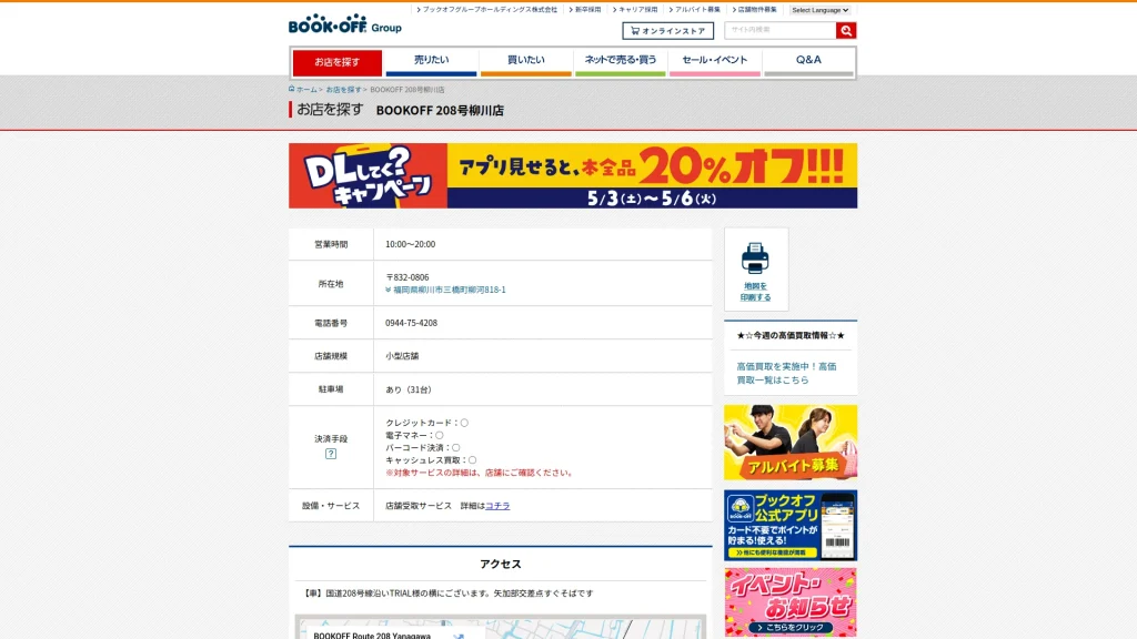 BOOKOFF 208号柳川店