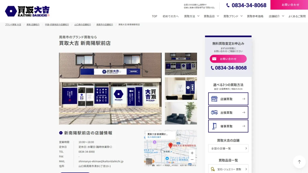 買取大吉 新南陽駅前店