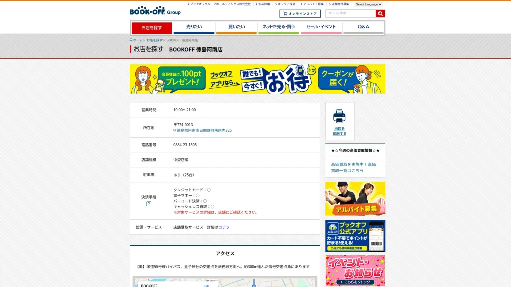 BOOKOFF 阿南店