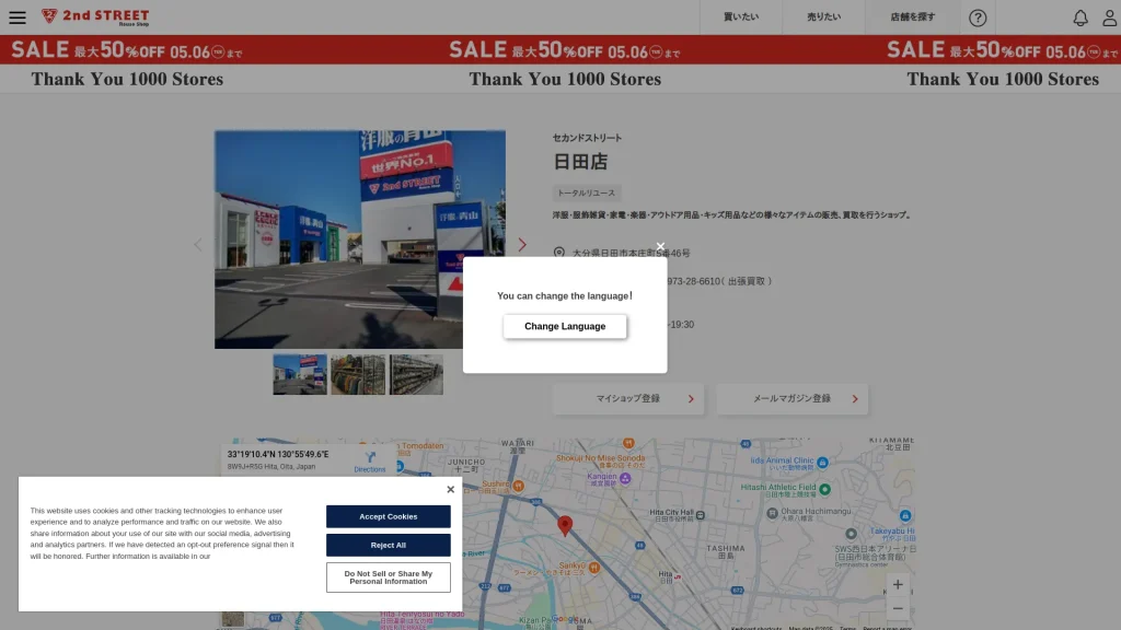 セカンドストリート日田店