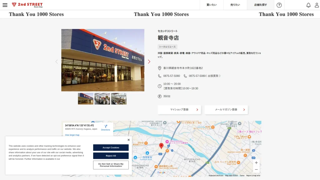 セカンドストリート観音寺店
