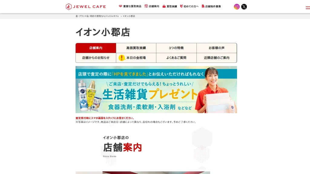 ジュエルカフェ イオン小郡店