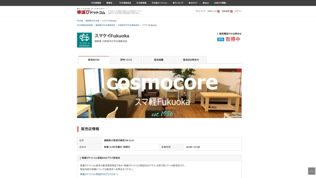 スマケイFukuoka(株)コスモコア