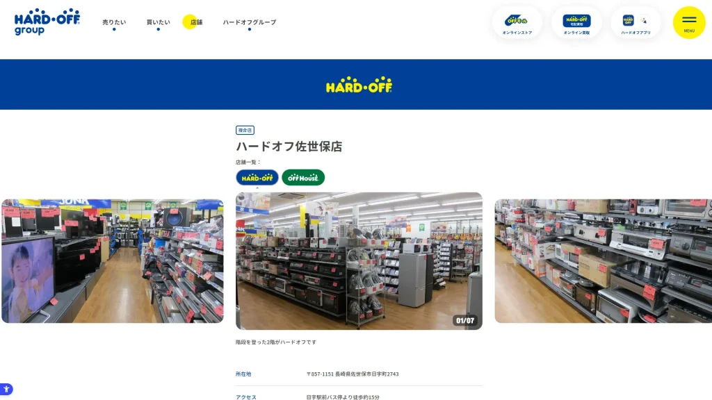ハードオフ 佐世保店