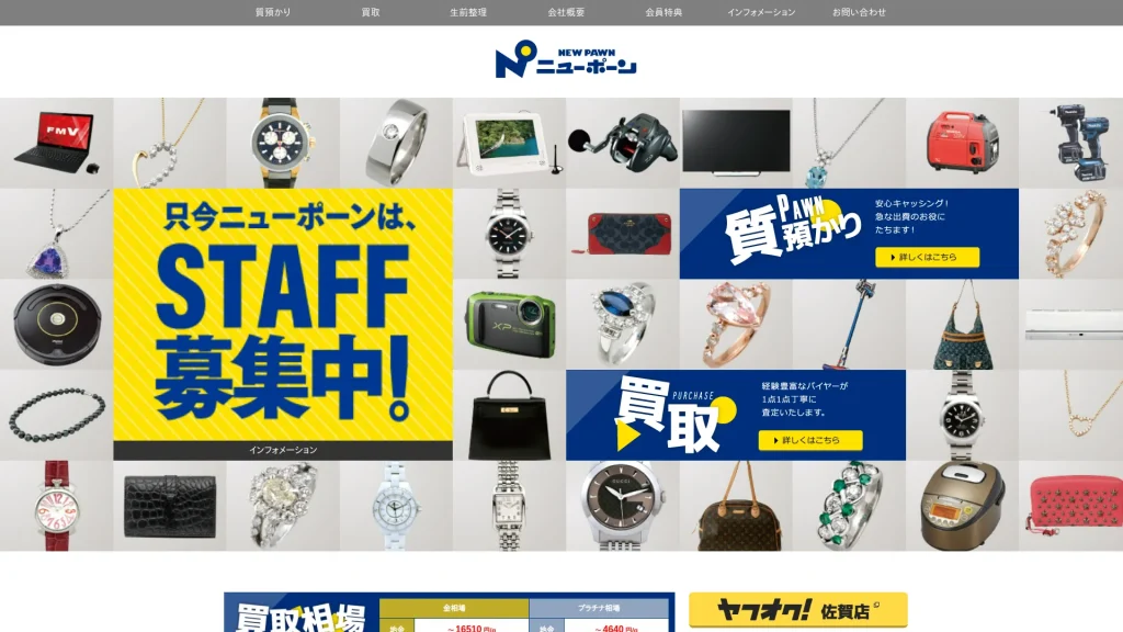 ニューポーン 鳥栖店