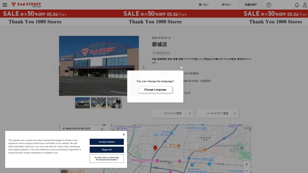 セカンドストリート都城店