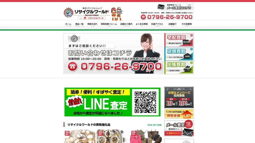 リサイクルマート 峰山店