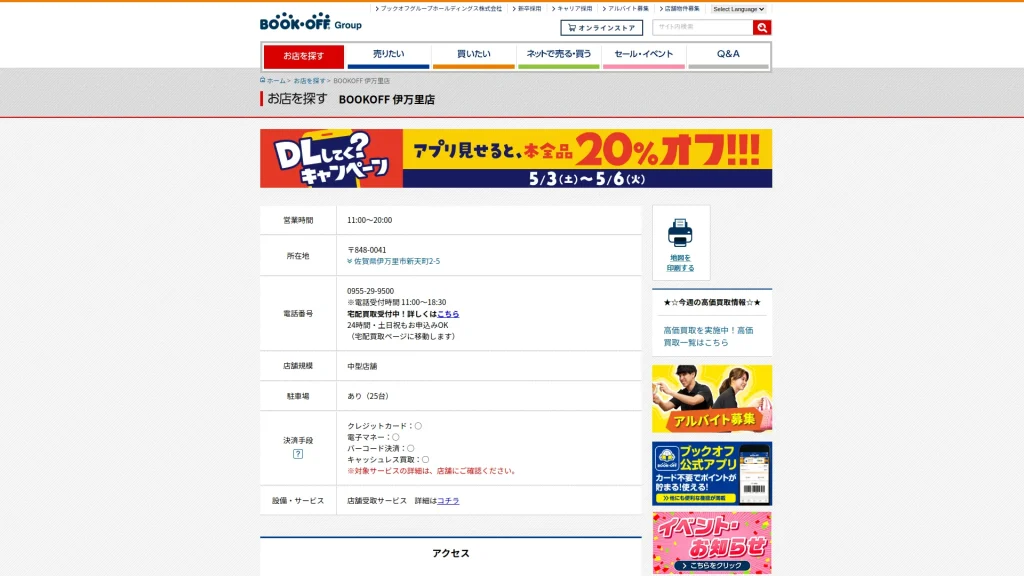 BOOKOFF 伊万里店