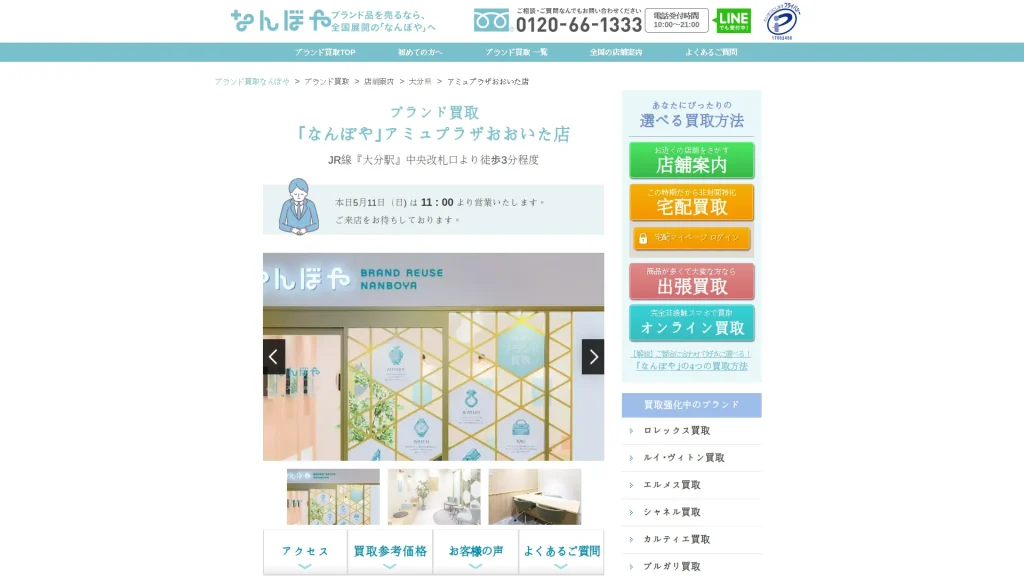 なんぼやアミュプラザ おおいた店