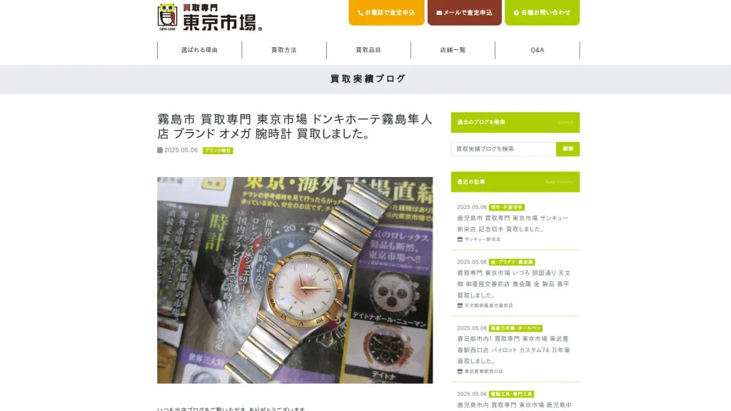 買取専門 東京市場 MEGAドン.キホーテ霧島隼人店