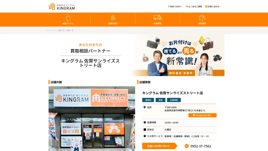 キングラム 佐賀サンライズストリート店