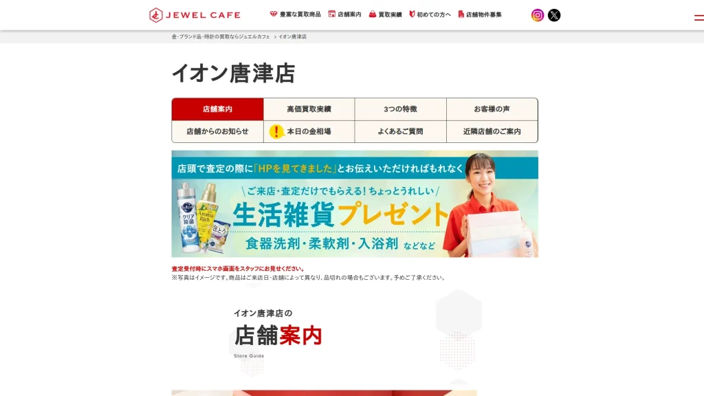 ジュエルカフェ イオン唐津店