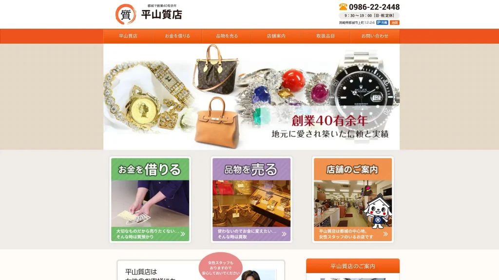 平山質店