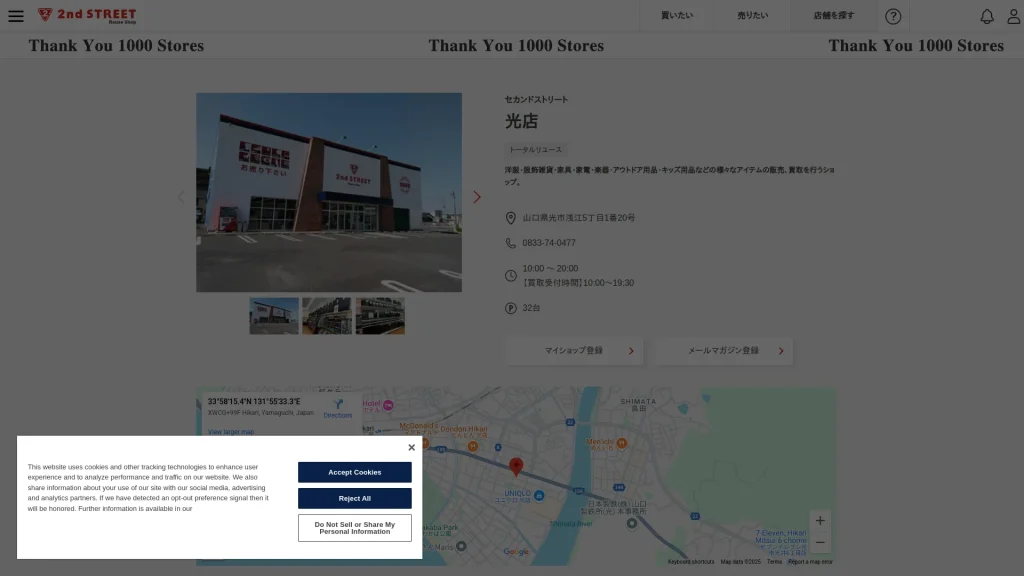 セカンドストリート光店