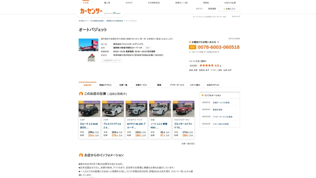 オートバジェット