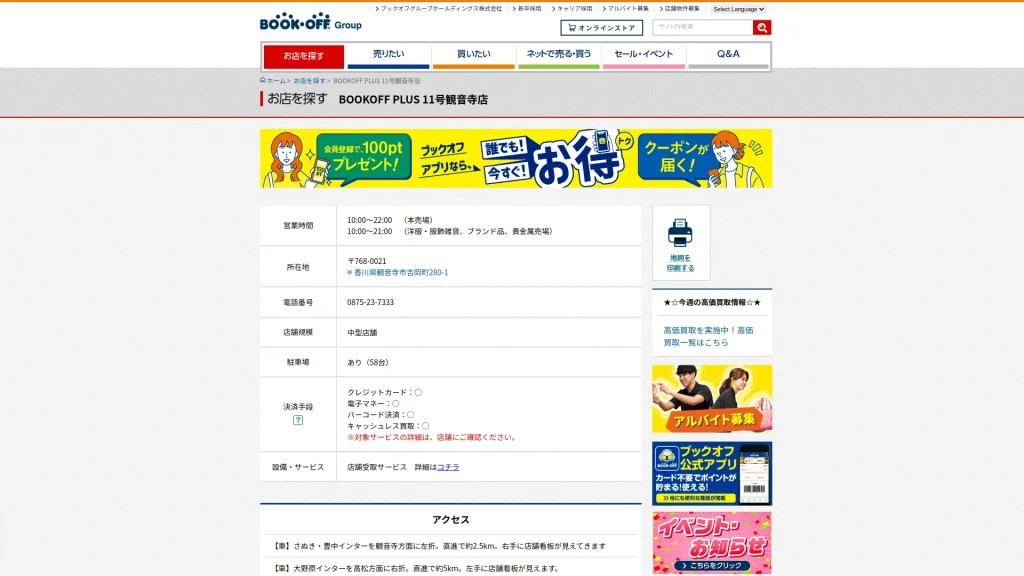 ブックオフ PLUS 11号観音寺店