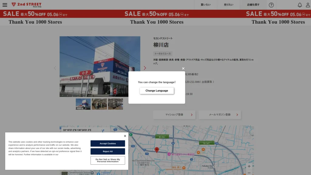 セカンドストリート柳川店