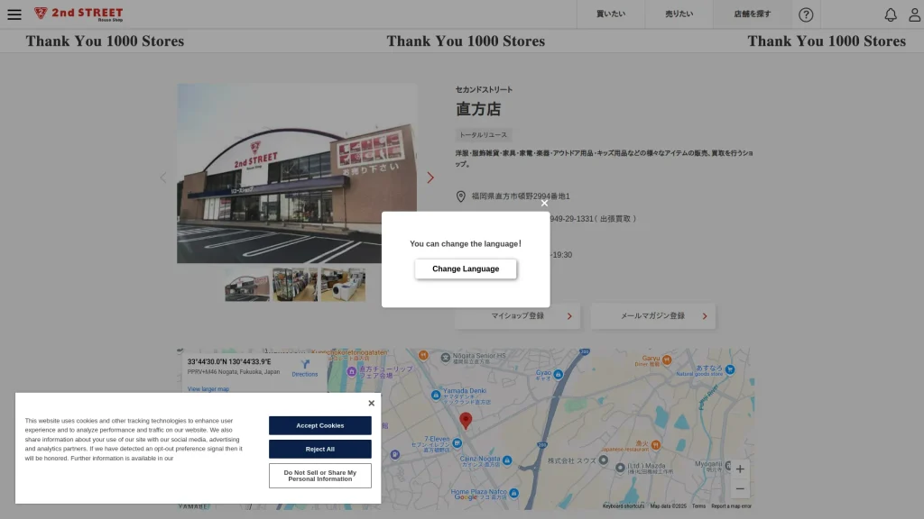 セカンドストリート直方店