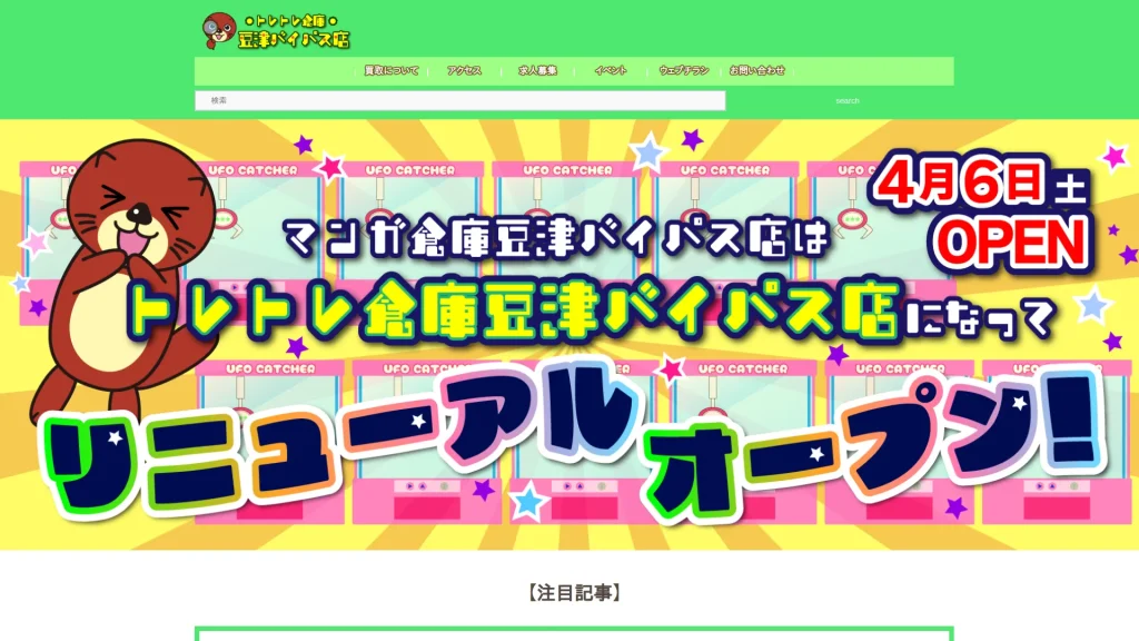 トレトレ倉庫 豆津バイパス店(久留米 ゲームセンター_カードショップ)