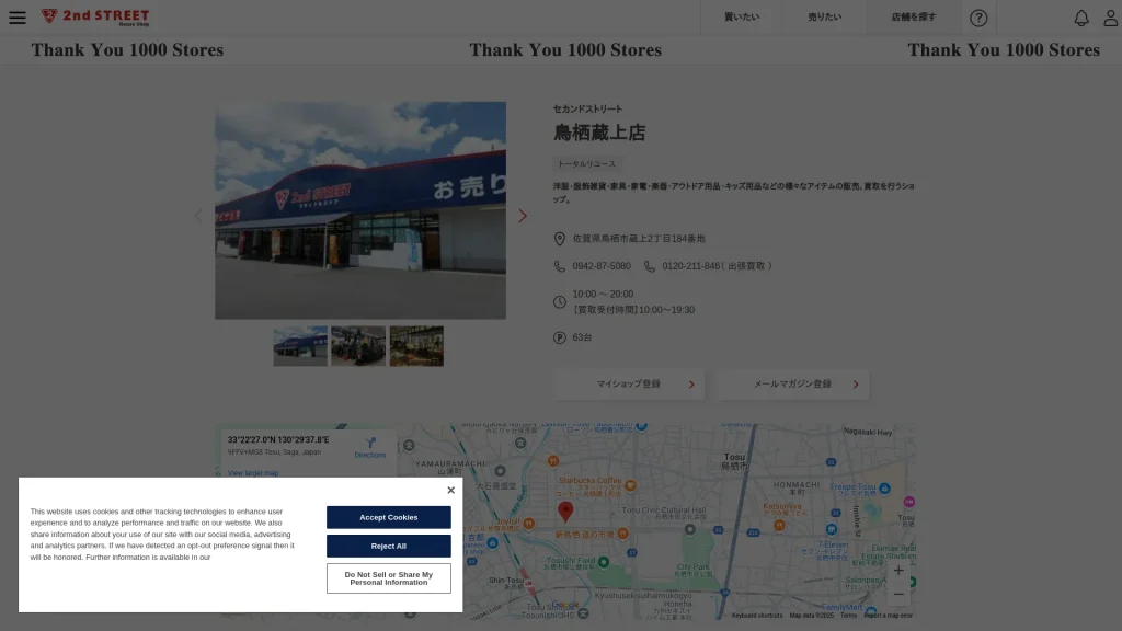 セカンドストリート鳥栖蔵上店