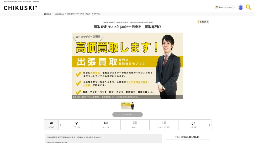 リサイクルショップ&買取|モノマネ 貴金属買取専門店