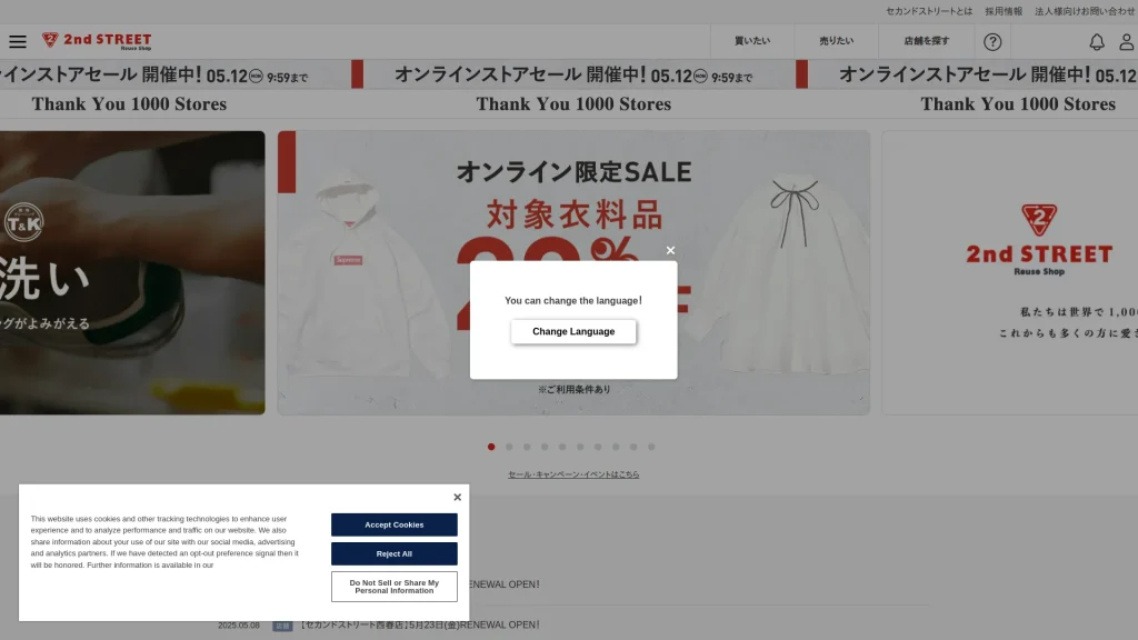セカンドストリート黒石店